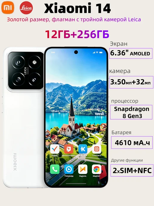 Xiaomi 14