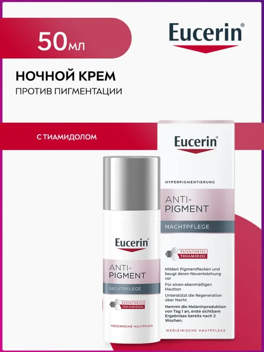 Eucerin Крем для лица ночной против 50 мл