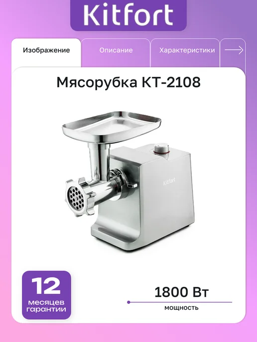 Kitfort KT-2108