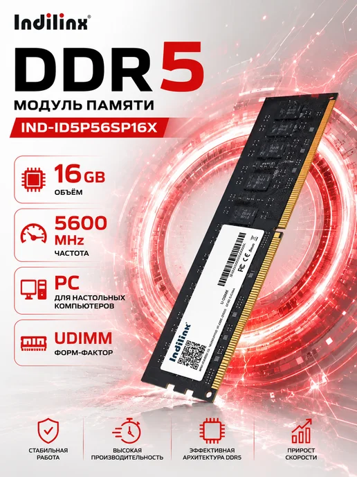 Indilinx DDR5 16GB 5600MHz
