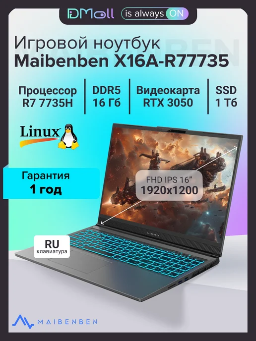 Maibenben X16A-R77735