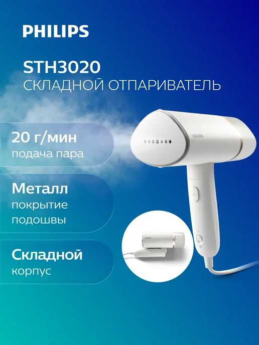 PHILIPS STH3020/10
