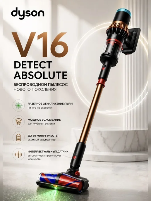 Dyson V16s Detect Absolute