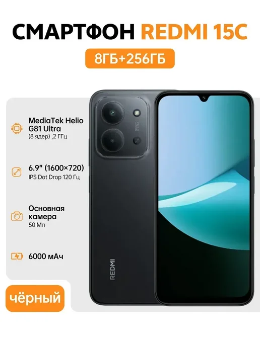 Redmi 15C