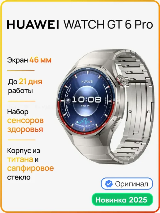 Huawei Watch GT 6