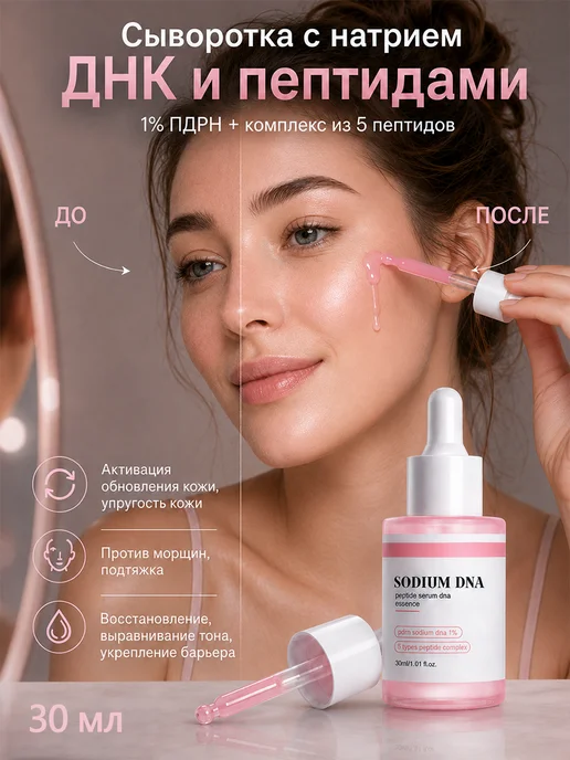 Prettygirl Сыворотка для лица Pdrn пептидами 30 мл