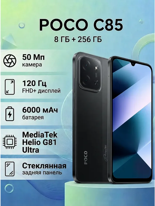 POCO C85
