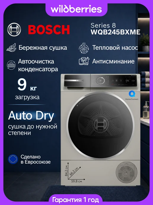 BOSCH WQB245BXME