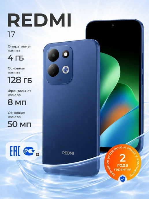Redmi 17