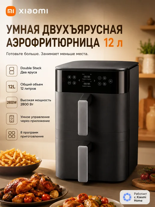 Xiaomi Double Stack 12l