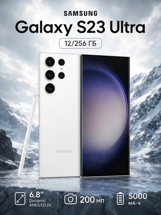 Samsung Galaxy S23 Ultra