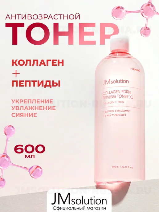 Jmsolution Тонер для лица Collagen Pdrn