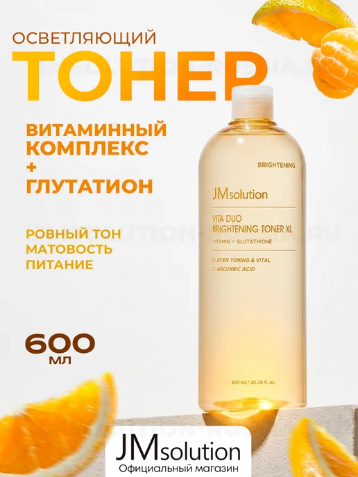Jmsolution Тонер для лица Vita Duo