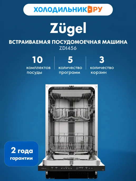 ZUGEL ZDI456