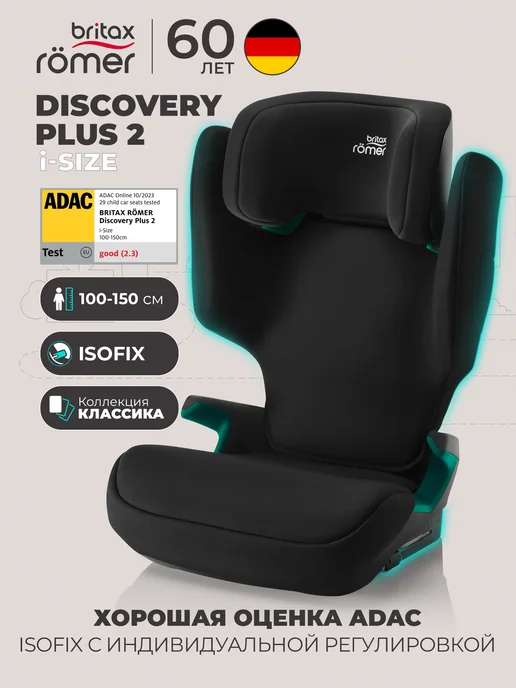 BRITAX ROEMER Discovery Plus