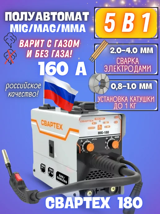 СВАРТЕХ TEX-180