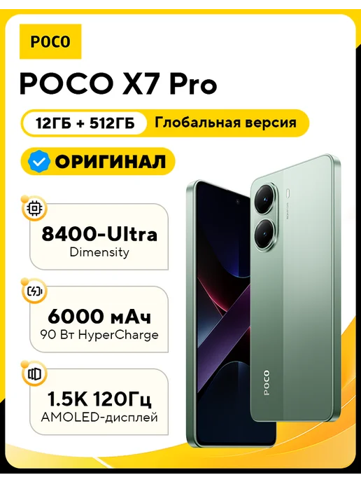 POCO X7 Pro