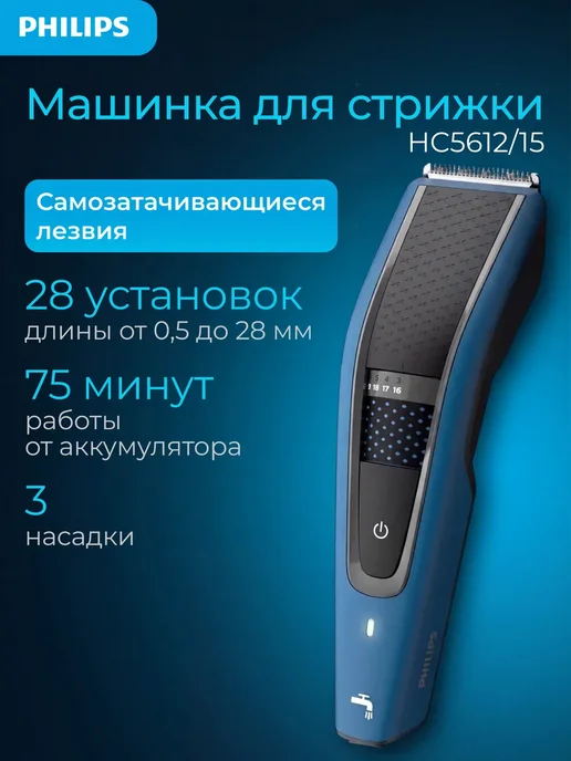 PHILIPS HC5612/15