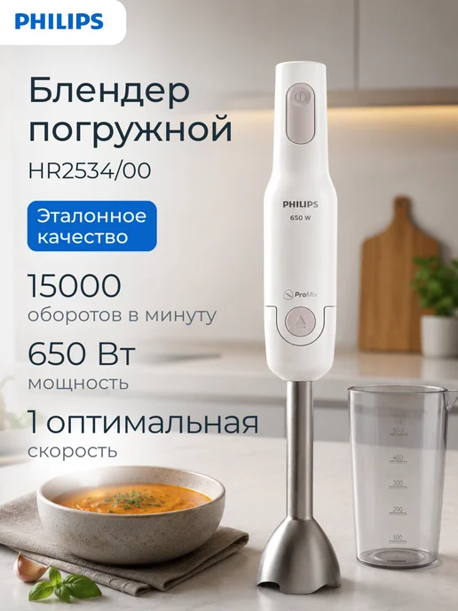 PHILIPS HR2534/00
