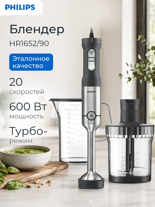 PHILIPS HR1652/90