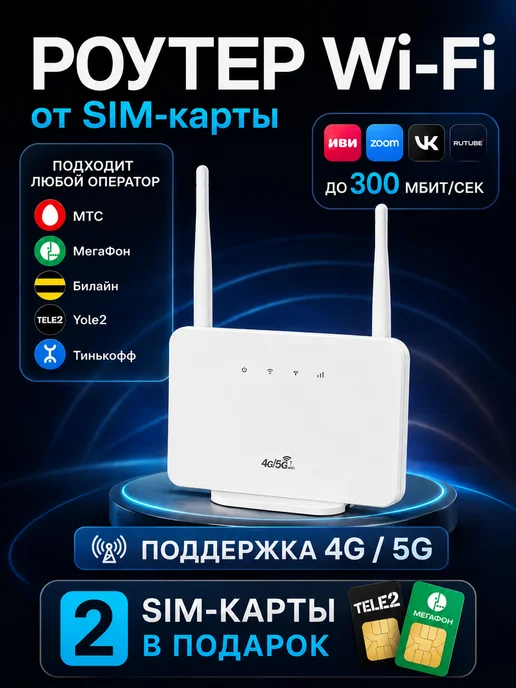Home cocoon 4G/5G