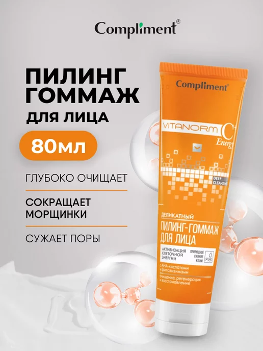 Compliment Пилинг для лица от пигментации