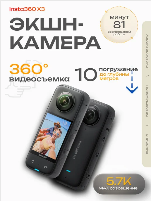 Insta360 Insta360x3