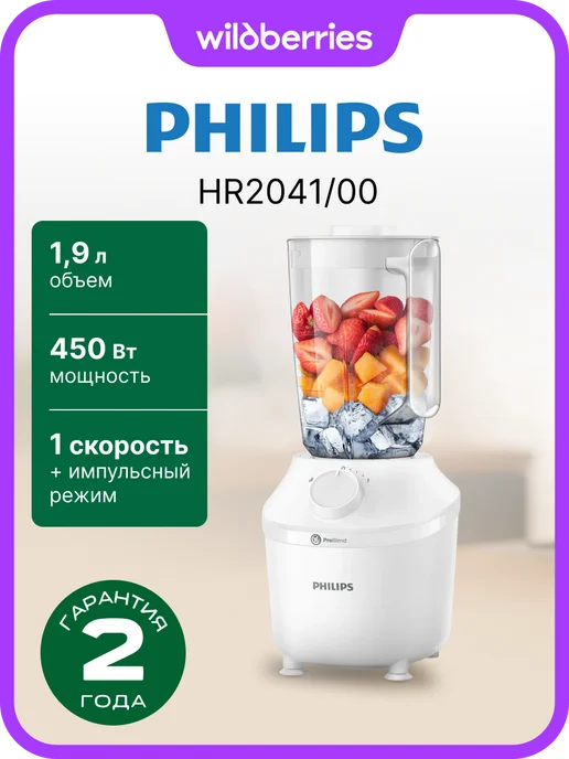 PHILIPS HR2041/00