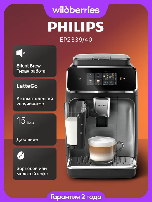 Philips EP2339/40
