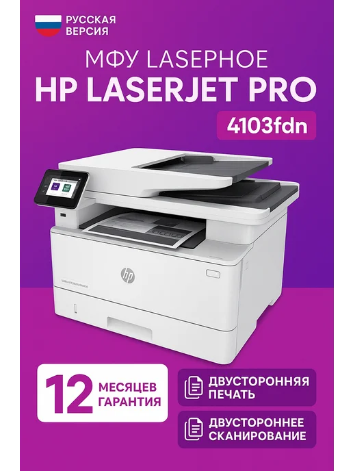HP 4103FDN
