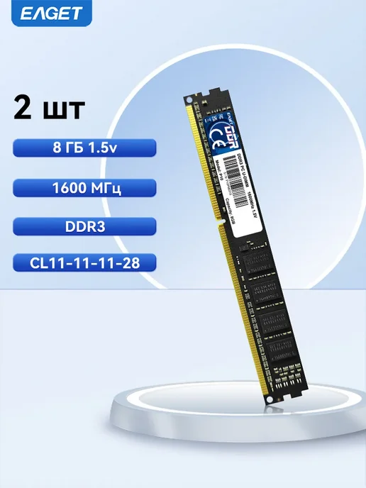 EAGET DDR3 16GB 1600MHz