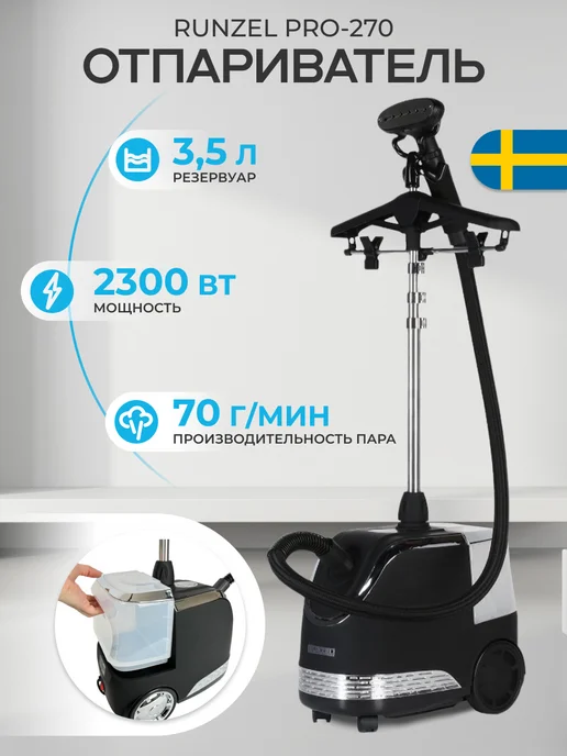 RUNZEL PRO-270