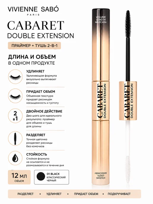 Vivienne Sabo Двухсторонняя тушь для ресниц