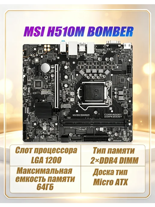 MSI H510M
