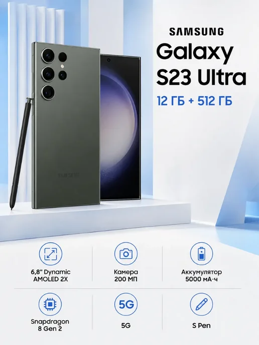 Samsung Galaxy S23 Ultra