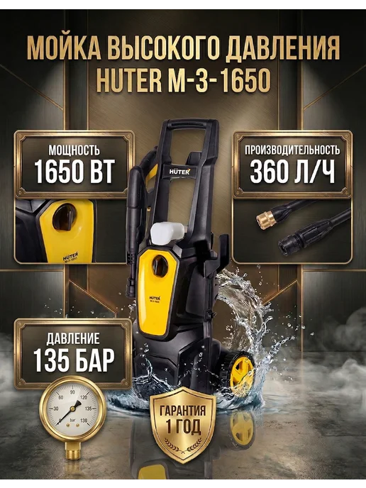 HUTER M-3-1650