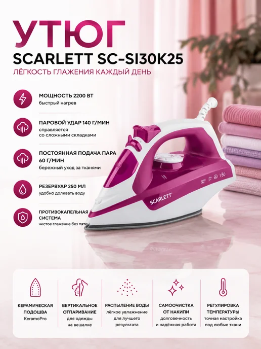 Scarlett SC-SI30K25