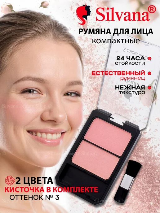 Silvana Румяна компактные сухие Colors Blusher
