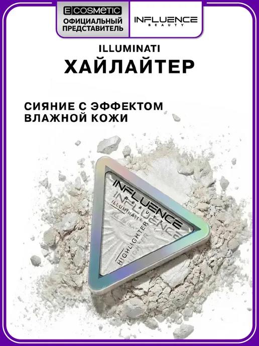 Influence Beauty Хайлайтер для лица сухой сияющй