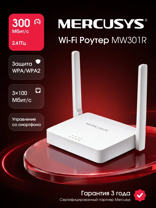 Mercusys MW301R