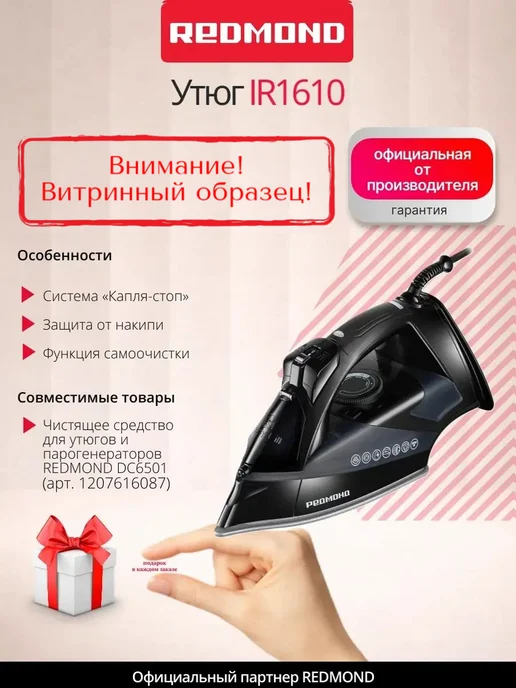 REDMOND IR1610