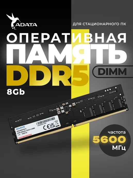 ADATA DDR5 8GB 5600MHz