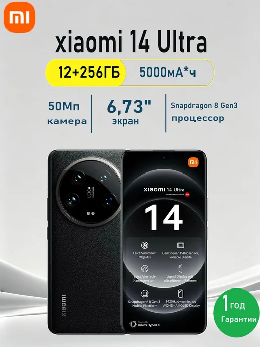 Xiaomi 14 Ultra