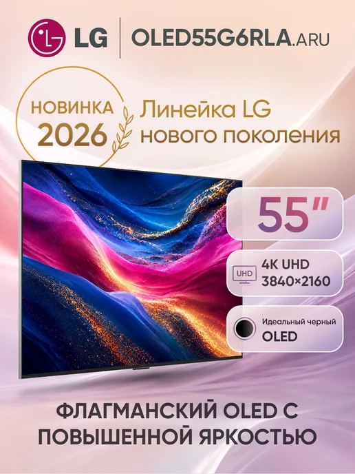 LG OLED55G6RLA