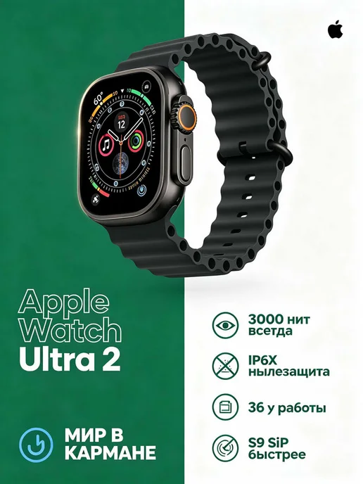 Apple Watch Ultra 2