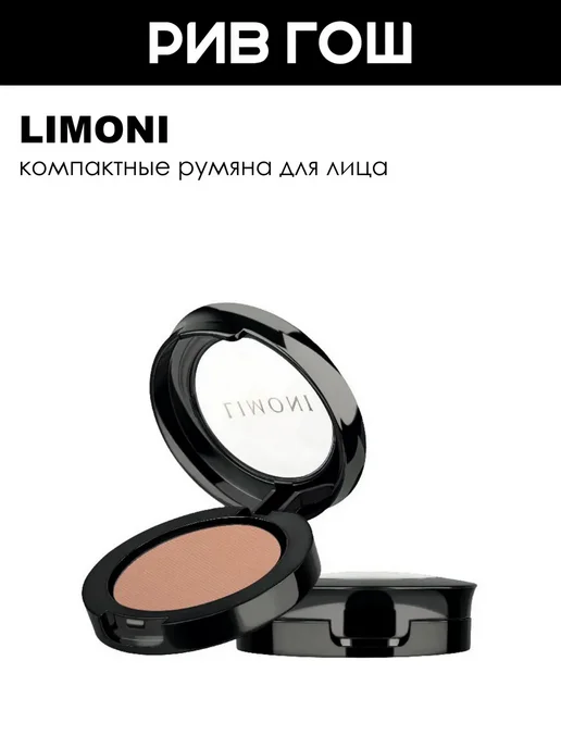 Limoni Румяна для лица компактные Compact 35 г