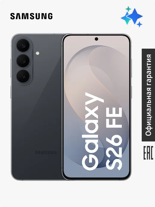 Samsung Galaxy S26 FE
