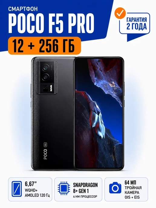 POCO F5 Pro