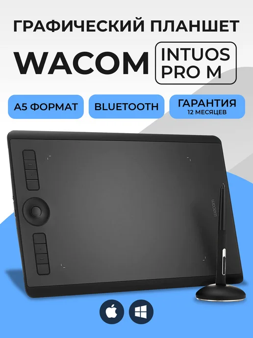 Wacom Intuos Pro