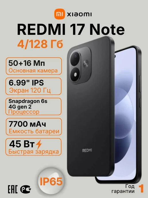 Redmi Note 17